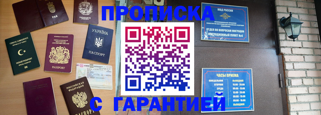 временная регистрация в Кисловодске