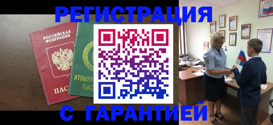 временная регистрация для школы в Кисловодске